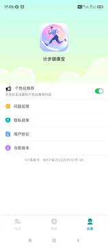 计步健康宝
