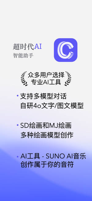 超時代AI智能助手iPhone版