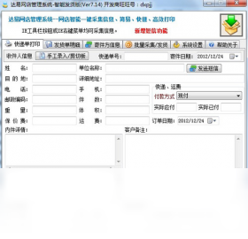 達易快遞單打印軟件PC版