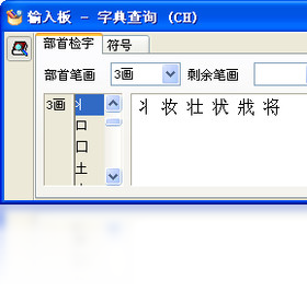 微软拼音输入法PC版