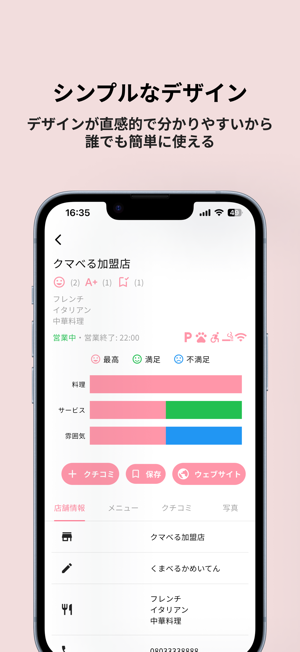 クマべるiPhone版