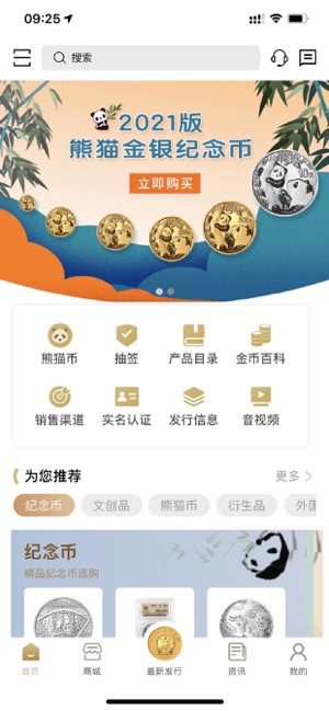 金币云商iPhone版