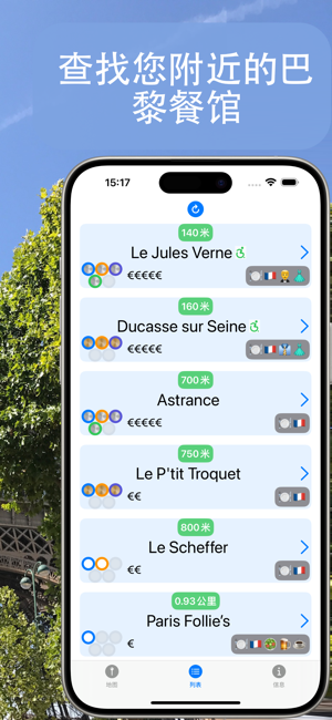 巴黎奥运餐厅指南iPhone版