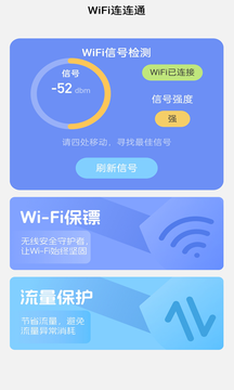 WiFi連連通鴻蒙版