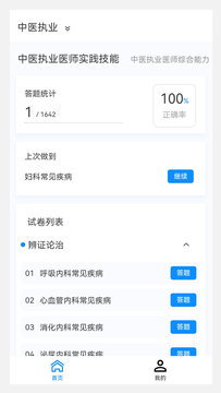 执业医师100题库鸿蒙版