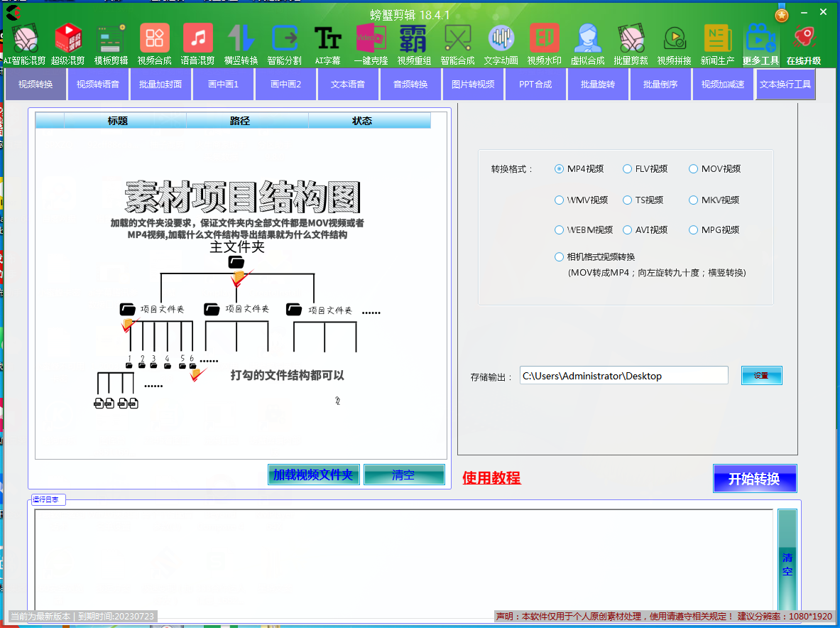 螃蟹视频剪辑PC版