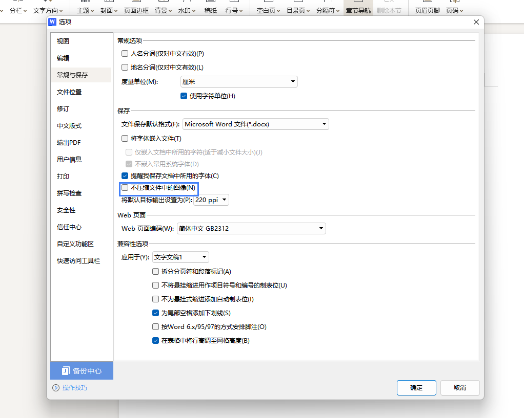 word里的圖片會被壓縮，如何設置不被壓縮？