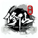 極簡(jiǎn)修仙鴻蒙版