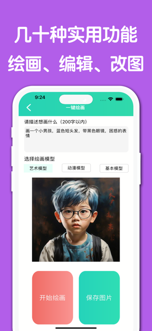 p图软件iPhone版