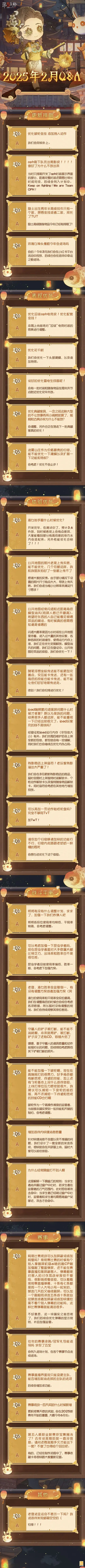 《第五人格》2025年2月Q&A汇总