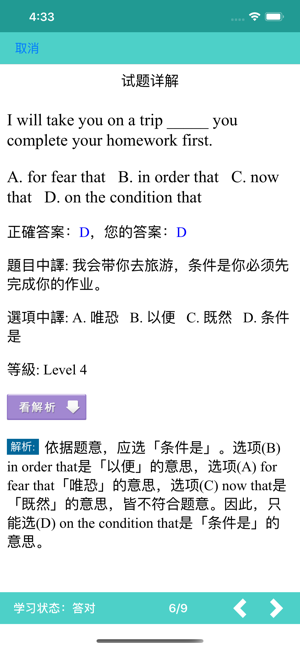 新托业必考选择题型1000iPhone版