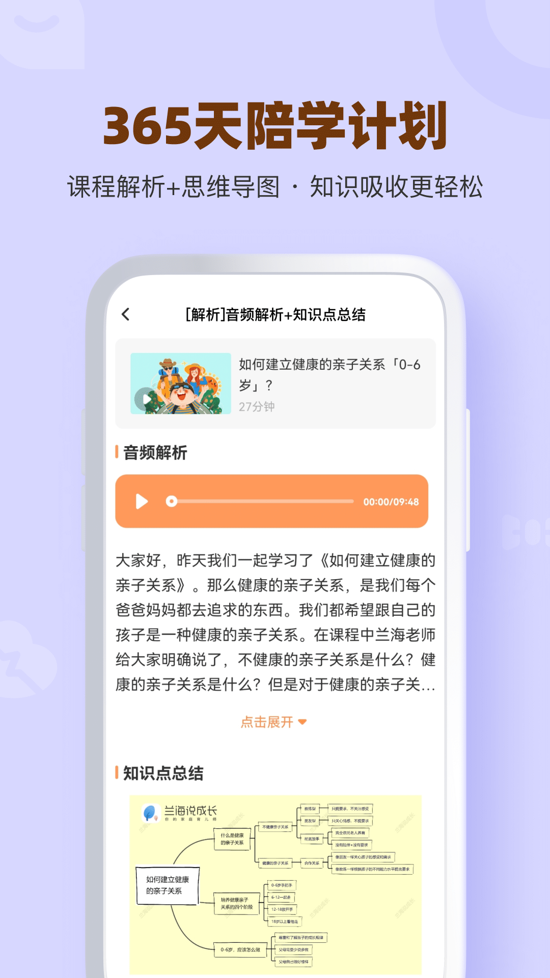 蘭海說(shuō)成長(zhǎng)鴻蒙版