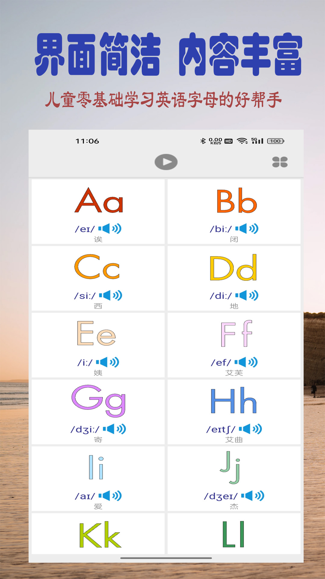 浩文学英语字母鸿蒙版