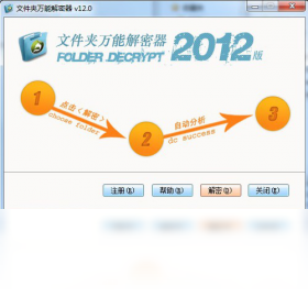 万能解密器PC版