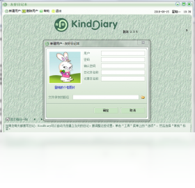 友好日記本PC版