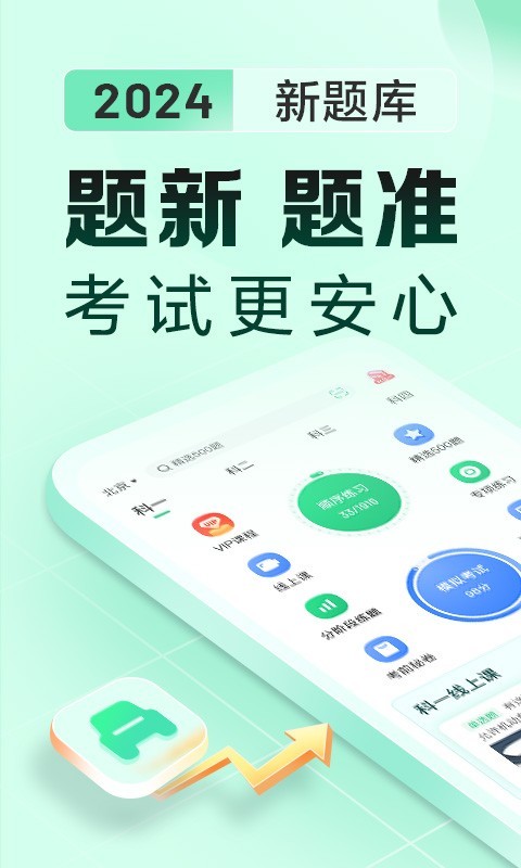 駕校一點(diǎn)通極速版