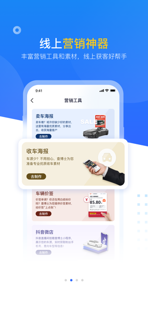 查博士企業(yè)版二手車智慧通檢測評估軟件iPhone版