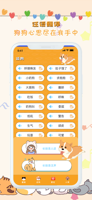 猫猫狗狗翻译器iPhone版