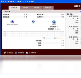 全能上网计时器PC版