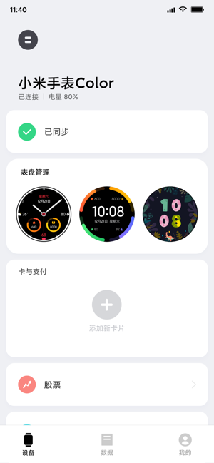 小米穿戴‬iPhone版