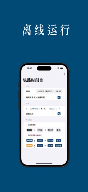 小火车时刻iPhone版