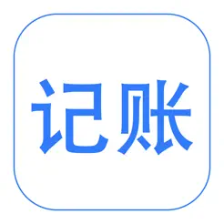 早晚记账软件iPhone版