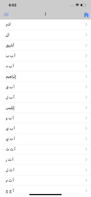 QuranEnglishDictionaryiPhone版