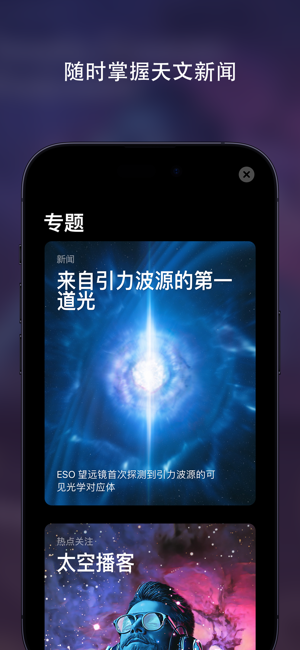 SkyGuideiPhone版