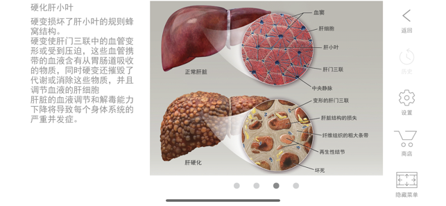 生理和病理学iPhone版