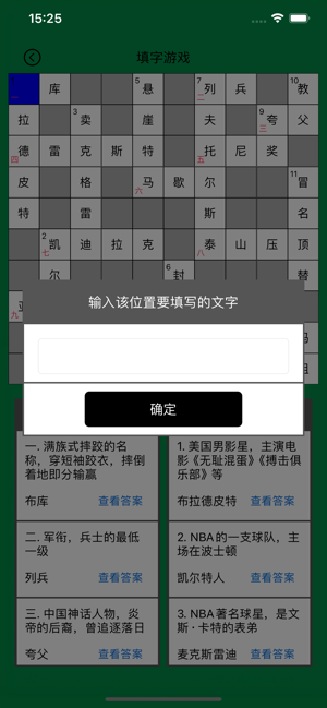 知识填字游戏iPhone版