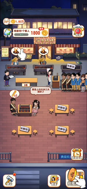 真香大饭店iPhone版