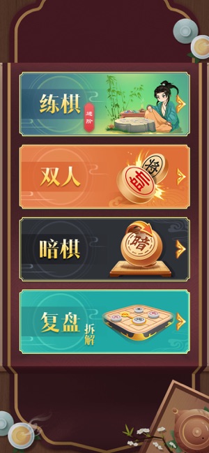 中国象棋残局大师iPhone版