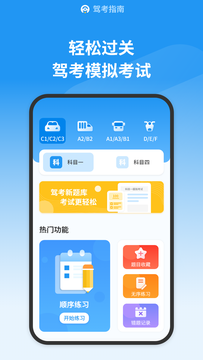 驾考模拟