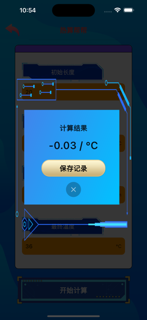 熱算幫幫iPhone版