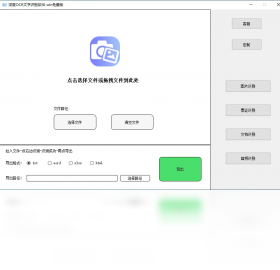 深度OCR文字识别软件PC版