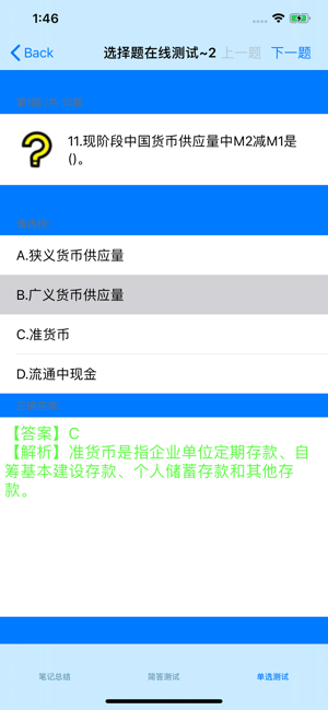 期货从业考试大全iPhone版