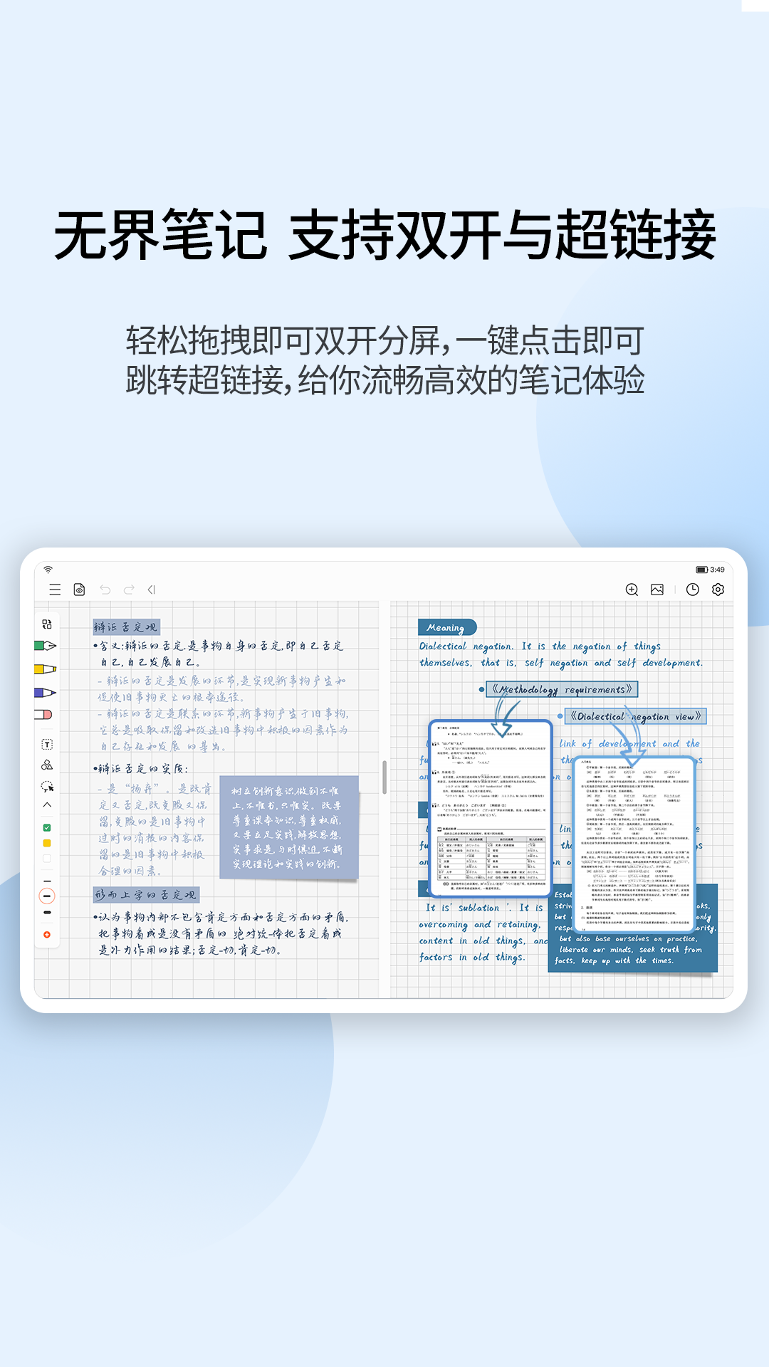 享做笔记鸿蒙版