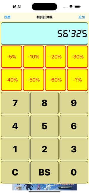 割引計算機 byNSDeviPhone版