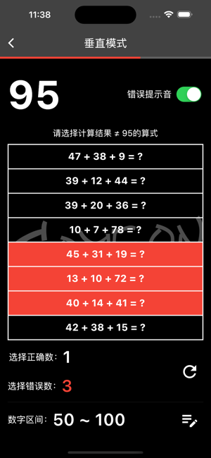 獨特加算iPhone版