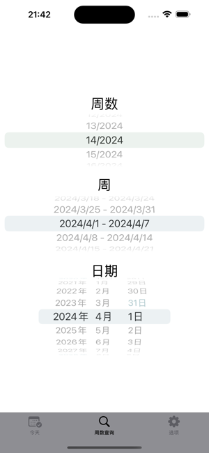 日歷周數(shù)iPhone版