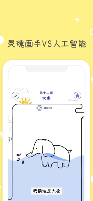 猜畫玩iPhone版