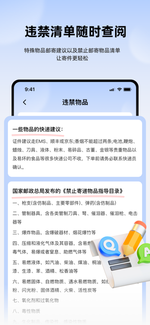 极速快递查查iPhone版