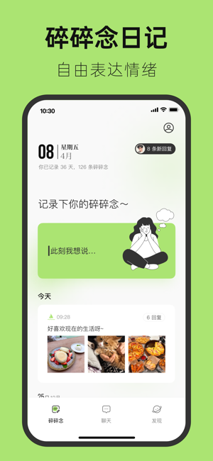 悅流iPhone版