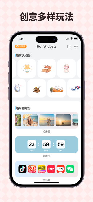 Hot WidgetsiPhone版