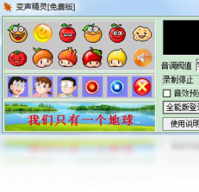 变声精灵PC版