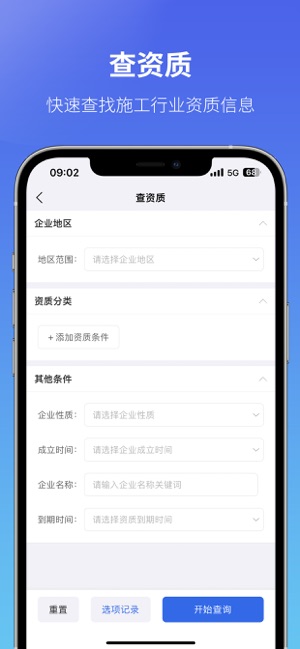 建设通iPhone版