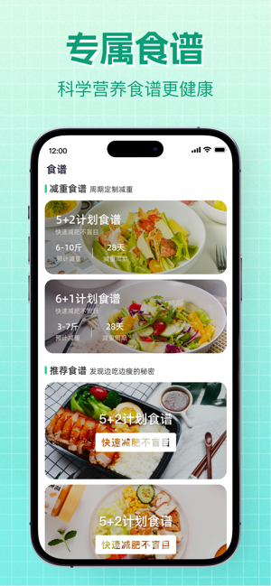 橙果轻断食iPhone版