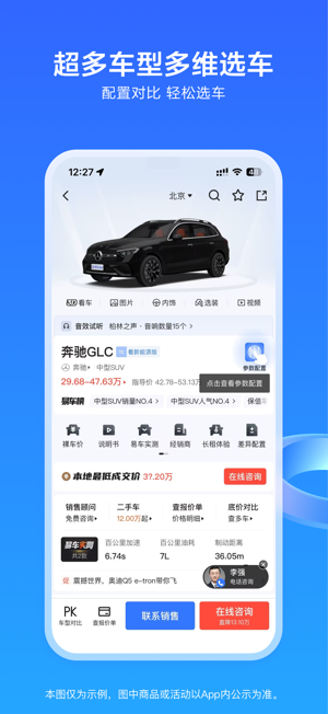 易車iPhone版