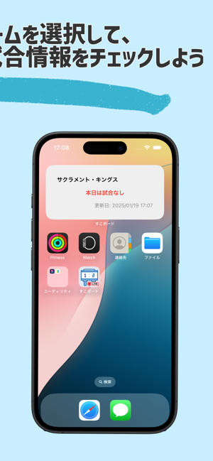 スコアボード?ウィジェット対応?iPhone版