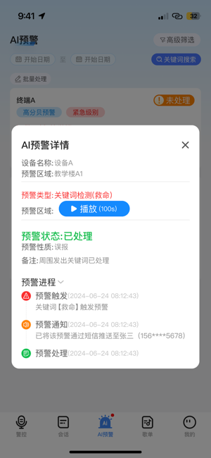 校园AI防欺凌预警系统iPhone版